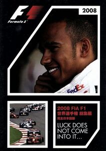 ２００８　ＦＩＡ　Ｆ１　世界選手権総集編　完全日本語版／（モータースポーツ）