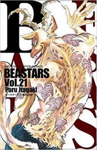 BEASTARS 21 レンタル落ち 中古 コミック Comic