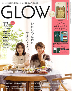 付録なし★GLOW グロー 2024年 12月号★表紙　吉瀬美智子 × 長谷川京子