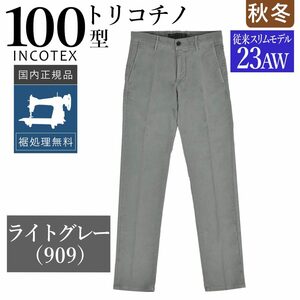 サイズ38【新品未使用】インコテックス 秋冬春 100型 トリコチノ 17S100-4611D ガーメントダイ INCOTEX チノパン ライトグレー jg5081