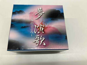 (オムニバス) CD 夢 演歌 ~日本のこころ~(CD6枚組 BOX)