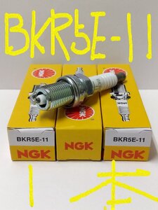 日本特殊陶業 NGK スパークプラグ Spark Plug ノーマルプラグ グリーンプラグ BKR5E-11 ( ターミナル一体形 ストックNO.6953 ) 1本