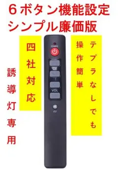 ４社対応誘導灯シンプル点検リモコン