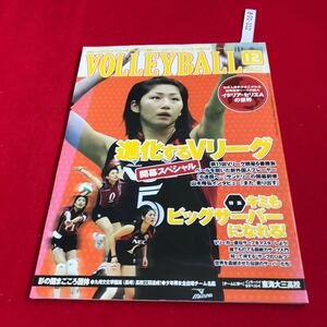 さ01-112 月刊バレーボール 2004年12月号 第11回Vリーグ開幕特集 サーブのスキルアップ講座 セリエAの世界 日本文化出版