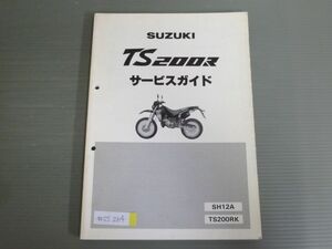 TS200R SH12A TS200RK 配線図 スズキ サービスガイド 送料無料