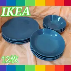 廃盤 IKEA  フェールグリック ダークターコイズ  ボウル 皿 プレート