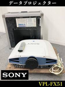 堀) ◎動作確認済み SONY データプロジェクター VPL-FX51 5200lm ※リモコン付 映像機器 本体 プロジェクター ソニー (231129 6棚)