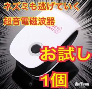 1個セット 最新版害虫駆除 虫除け器ネズミ駆除 撃退 ねずみ ゴキブリ 蚊 ダニ