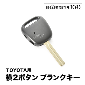 クラウン クラウンエステート クラウンマジェスタ ブランクキー 横2ボタン スペアキー 鍵 幅8mm TOY48 トヨタ