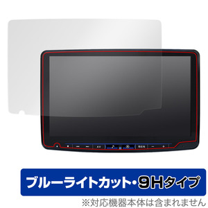 ALPINE 11型カーナビ フローティングビッグX11 XF11NX2 / XF11NX 保護 フィルム OverLay Eye Protector 9H 高硬度 ブルーライトカット