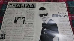 GiGS☆記事☆切り抜き☆高橋まこと(GEENA)=インタビュー『まこと、秀樹→市川→JIMMY→GEENAを語る』▽2Aa：bbb429