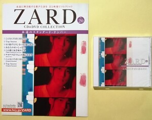 中古 ２冊組 　『 ZARD CD&DVD COLLECTION : 永遠のスタンダード・ナンバー 20・21 』CD未開封 / アシェット