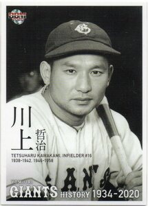 川上哲治 2020BBM 巨人 読売ジャイアンツヒストリー1934-2020 No.9