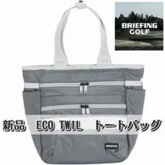 新品未使用　BRIEFING　GOLF　ブリーフィング　ゴルフ　トートバッグ