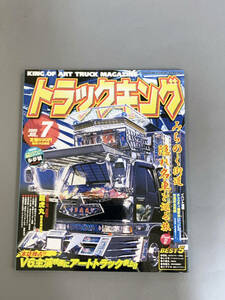 【トラックキング　2005年7月号】みちのく街道隠れ名車を巡る旅ほか・デコトラ・アートトラック 送料無料