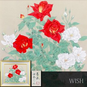 【真作】【WISH】伊藤はるみ「薔薇」日本画 12号 大作 金落款 金泥仕様 共シール ◆紅白薔薇図名画 　　〇無所属精鋭 #24123240