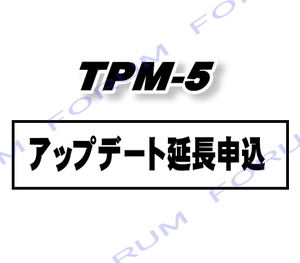 【診断ソフト年間ライセンスのみ】ツールプラネット TPM-5用診断ソフト年間ライセンス （1年分） TPM-5-UP