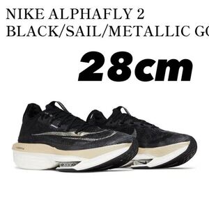 NIKE AIR ZOOM ALPHAFLY NEXT% 2 ナイキ ズームアルファフライ ネクスト％2 BLACK/MTLC GOLD GRAIN-SAIL DN3555-001 28cm