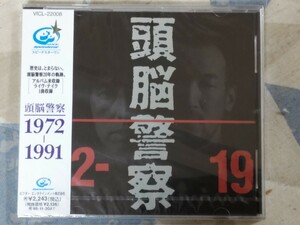 即決★【新品未開封CD】『頭脳警察 1972-1991 』ビクター1993年盤