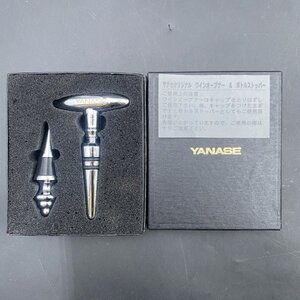 P151 新品未使用 YANASE ヤナセ オリジナル ワインオープナー & ボトルストッパー 箱付き インテリア キッチン