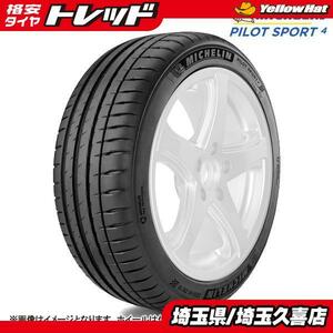 送料無料 新品夏4本 ミシュラン パイロットスポーツ4 205/55R16 2021年製 アイシス ノア ヴォクシー リーフ ステップワゴン プレマシー 埼