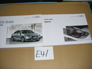 アウディA4/A4Avant　S4/S4Avant　取扱説明書　　E41