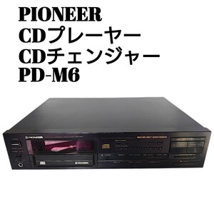 PIONEER CDデッキ CDプレーヤー CDチェンジャー PD-M6 ジャンク 希少品