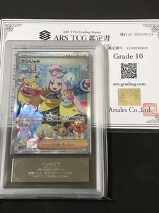 ARS10 ナンジャモ SAR　096/071 sv2D ポケモンカード　ポケカ　クレイバースト PSA10相当　スペシャルアートARS鑑定 