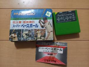 スーパーカセットビジョン　ベースボール　野球　エポック社　箱・説明書・中身つき　当時物　レトロゲーム　TVゲーム　希少　ヴィンテージ