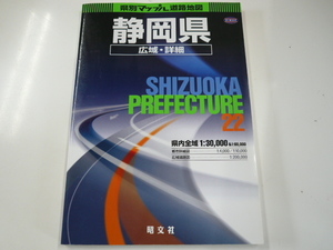 県別マップル道路地図「静岡県」広域・詳細/2003年7月発行