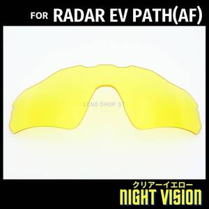 オークリー OAKLEY サングラス レーダーEVパス RADAR EV PATH アジアンフィット 交換レンズ カスタムレンズ 高性能 クリアーイエロー 1100