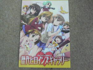 月刊コミック電撃大王 歴代ヒロインンズギャラリー