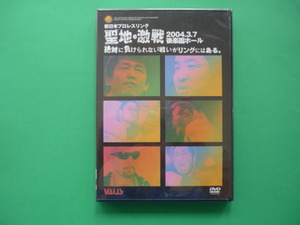 新日本プロレスリング【聖地・激戦】DVD☆2004.3.7 後楽園ホール／VALIS 新日本プロレス Vol.7０ 未開封 全試合ノーカット収録