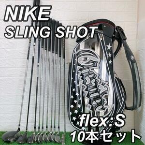 【人気　10本】NIKE SLING SHOT　ゴルフクラブ　フルセット　右利き　ナイキ　キャディバッグ　スリングショット　フレックスS　S
