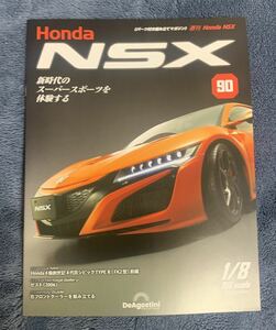 デアゴスティーニ DeAGOSTINI ホンダ Honda NSX 90号 ゼスト（2006）冊子のみ パーツ無 クリックポスト185円発送