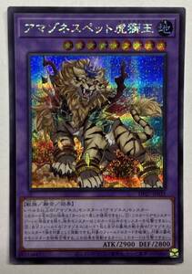 遊戯王　アマゾネスペット虎獅王　シークレットレア　シク