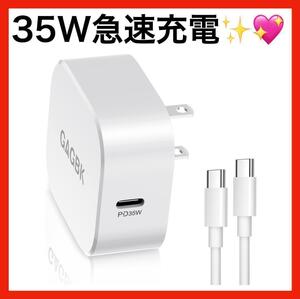 急速充電器 35W タイプC ACアダプター PD iPhone iPad PC MacBook GALAXY Samsung Type-c USB スマホ充電器 携帯充電器 ケーブル付き 新品