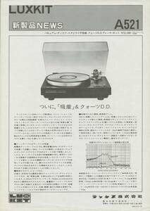 LUXMAN A521のカタログ ラックスマン 管898