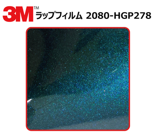 【1524mm幅×10cm】 ３M カーラッピングフィルム ハイグロス フリップディープスペース (2080-HGP278)