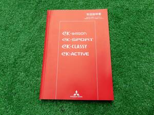 三菱 H81W 後期 ekワゴン ekスポーツ ekアクティブ 取扱説明書 平成17年8月 2005年