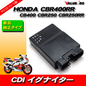 ホンダ互換 新品 CDI イグナイター/HONDA CBR400RR NC29