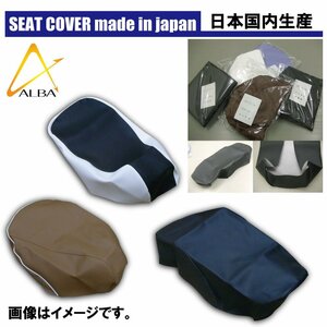 シグナス(5CY)(黒)(張替)/高品質国産シートカバー