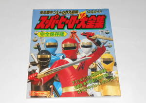 スーパーヒーロー大全集★後楽園ゆうえんち野外劇場ガイド 仮面ライダー 戦隊 宇宙刑事