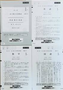 【新品未使用】駿台 第１回 高１駿台全国模試/英語/数学/国語 (解答解説付)２０２２年６月施行