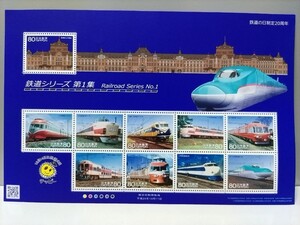 貴重　鉄道の日制定20周年記念鉄道シリーズ第1集80円切手