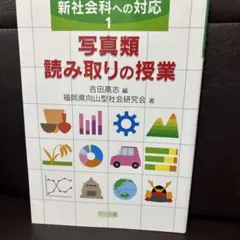 新社会科への対応 1