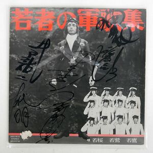 OST/若者の軍歌集/KNP AMS5012 LP