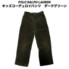 POLO RALPH LAUREN キッズコーデュロイパンツ　ダークグリーン