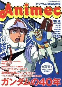 Animec ガンダム40周年記念号 カドカワムック/ニュータイプ編集部(編者)