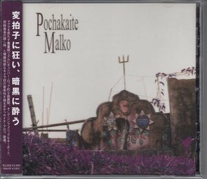 POCHAKAITE MALKO（国内盤CD）♪MAGMA+CHANBER